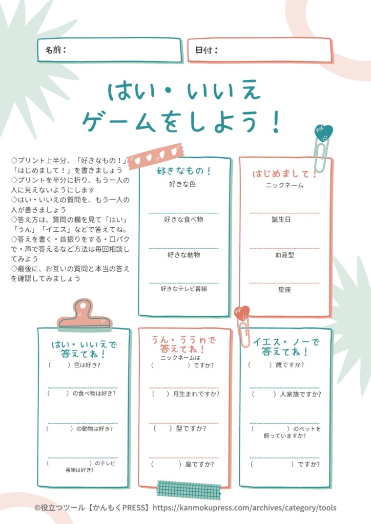 話す練習 初級 中級編 かんもく 緘黙 の子どもの治療や症状改善 はい いいえゲームをしよう プリント かんもくpress