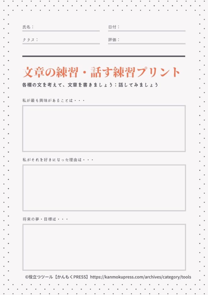 話す 練習 中級編 かんもく 緘黙 の子どもの治療や症状改善 文章の練習 話す練習プリント かんもくpress